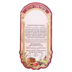 מגנט ברכת מעין שלוש מפואר