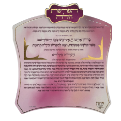 ⁦מגנט סדר הפרשת חלה⁩ – תמונה ⁦4⁩