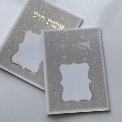 ⁦אשת חיל שלי⁩ – תמונה ⁦3⁩