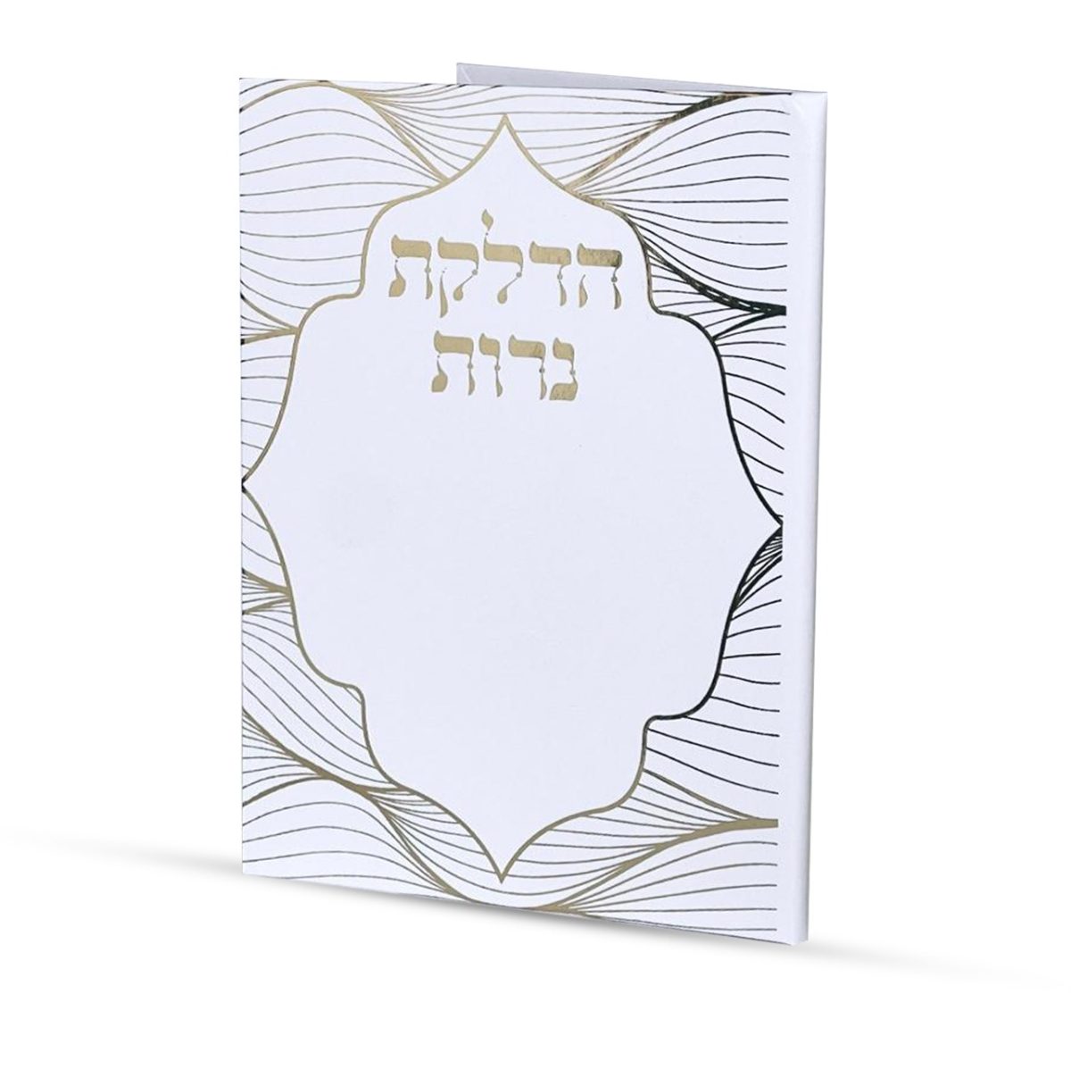 ⁦סדר הדלקת נרות⁩ – תמונה ⁦2⁩