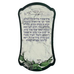 ⁦מגנט ברכת אשר יצר⁩ – תמונה ⁦2⁩