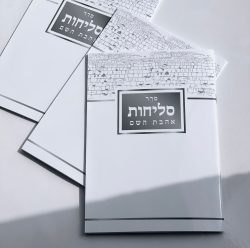 סליחות L