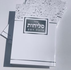 סליחות