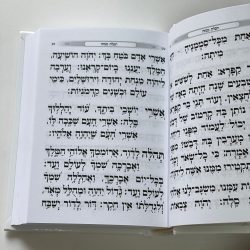⁦סידור אהבת השם - מנחה וערבית⁩ – תמונה ⁦5⁩