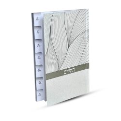 ספר תהילים מדורג - דגם נוצה