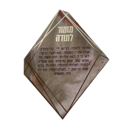⁦מגנט ברכת מזמור לתודה⁩ – תמונה ⁦3⁩