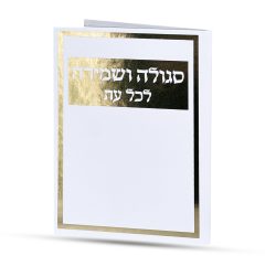 ⁦סגולה לשמירה בכל עת⁩ – תמונה ⁦2⁩