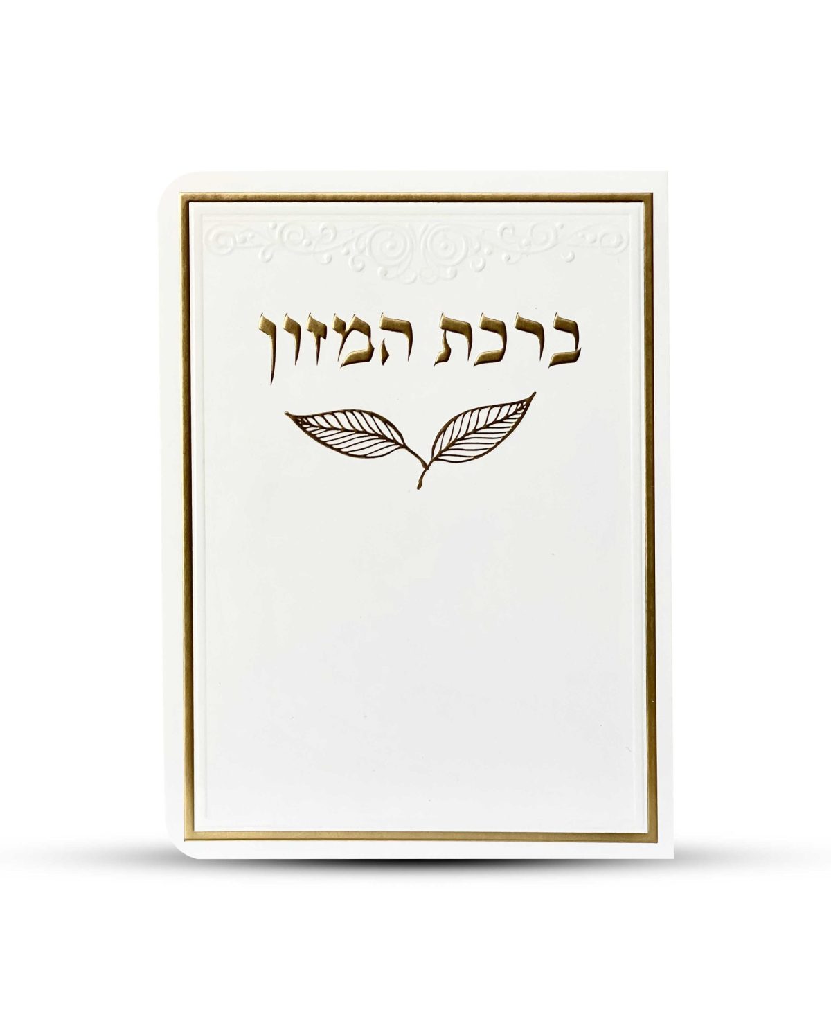 ⁦ברכון ברכת המזון מפואר - דגם עלה⁩ – תמונה ⁦1⁩