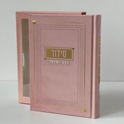 ⁦סידור לבת - דגם ריבועים ורוד⁩ – תמונה ⁦2⁩
