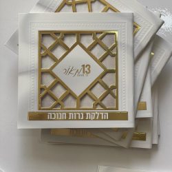 סדר הדלקת נרות חנוכה - דגם סורג