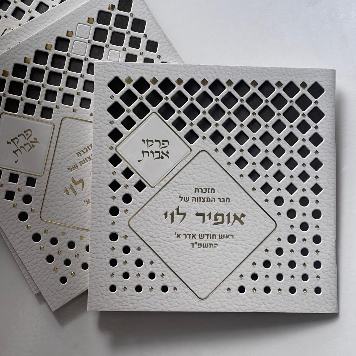⁦פרקי אבות - דגם מעוין לבן⁩ – תמונה ⁦1⁩