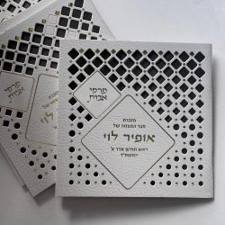פרקי אבות - דגם מעוין לבן