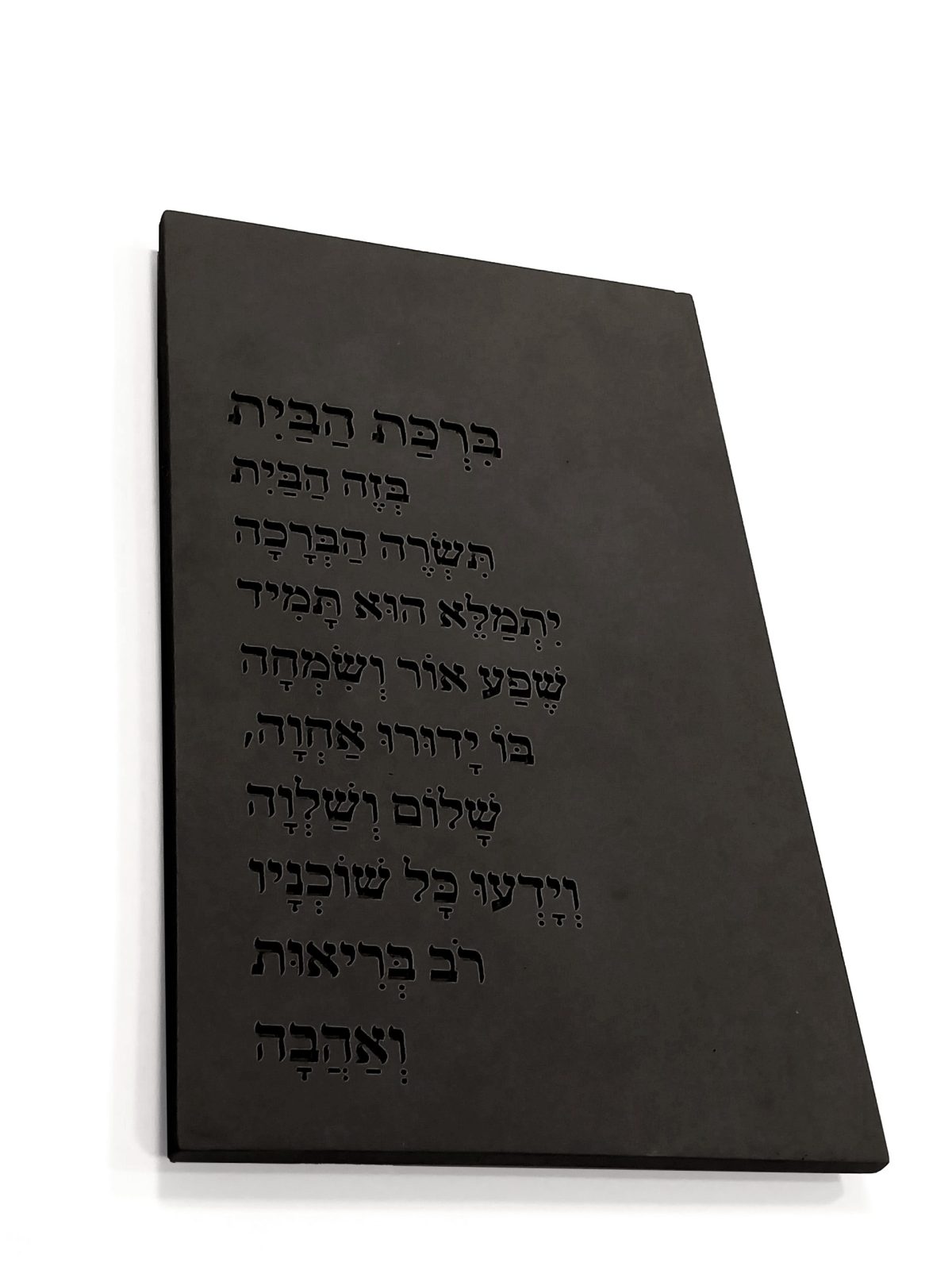 ⁦ברכת הבית מבטון - דגם טקסט⁩ – תמונה ⁦1⁩