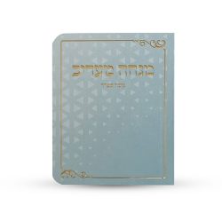 ⁦ספרון כיס מנחה וערבית נוסח ספרד⁩ – תמונה ⁦2⁩