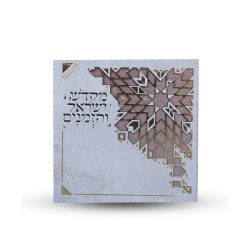 ⁦ספר הקידוש - מקדש ישראל והזמנים - דגם גאומטרי⁩ – תמונה ⁦2⁩