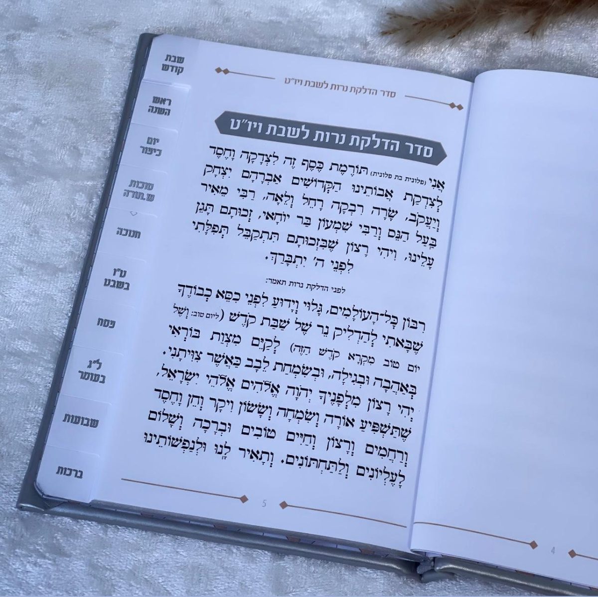 ⁦ספר קידוש מפואר לשבת וחגים⁩ – תמונה ⁦5⁩