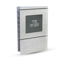 ⁦שיר ושבחה מדורג - דגם ירושלים⁩ – תמונה ⁦3⁩