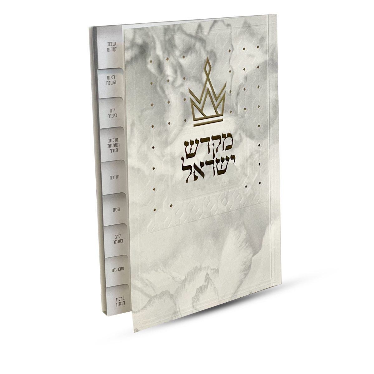 ⁦ספר קידוש מקדש ישראל מדורג - דגם כתר⁩ – תמונה ⁦2⁩