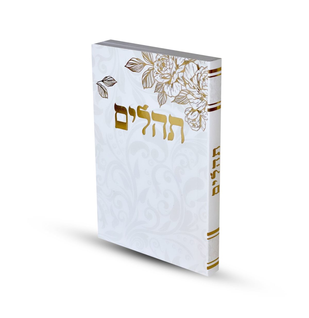 ⁦תהילים דגם שושנה⁩ – תמונה ⁦1⁩