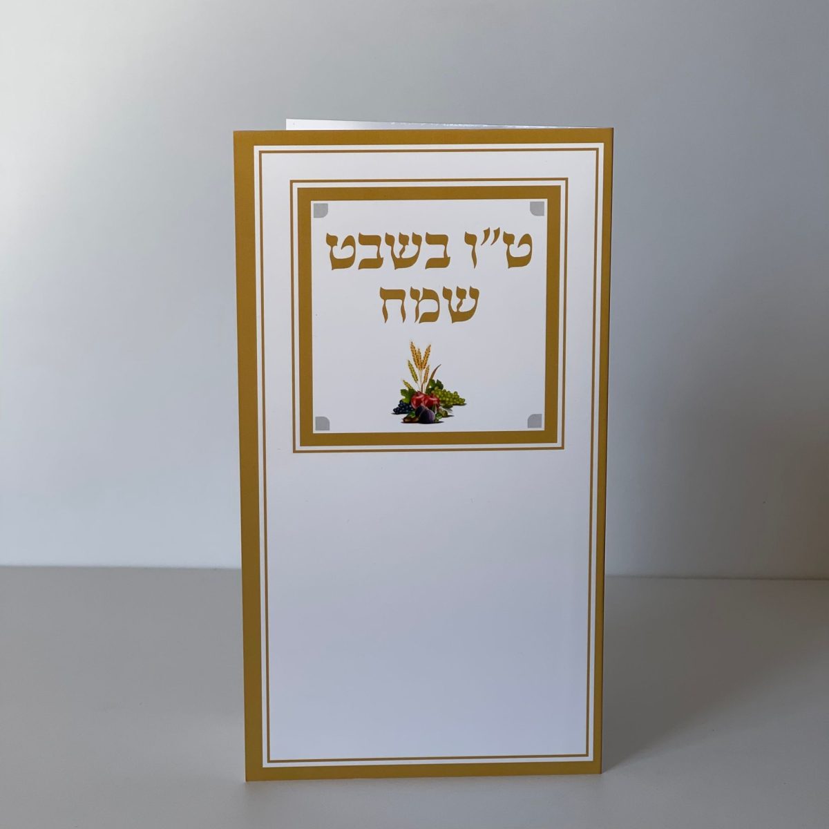 ⁦סדר ט"ו בשבט⁩ – תמונה ⁦1⁩