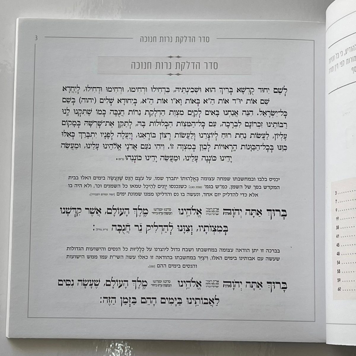 ⁦סדר הדלקת נרות חנוכה - דגם תחרה⁩ – תמונה ⁦5⁩