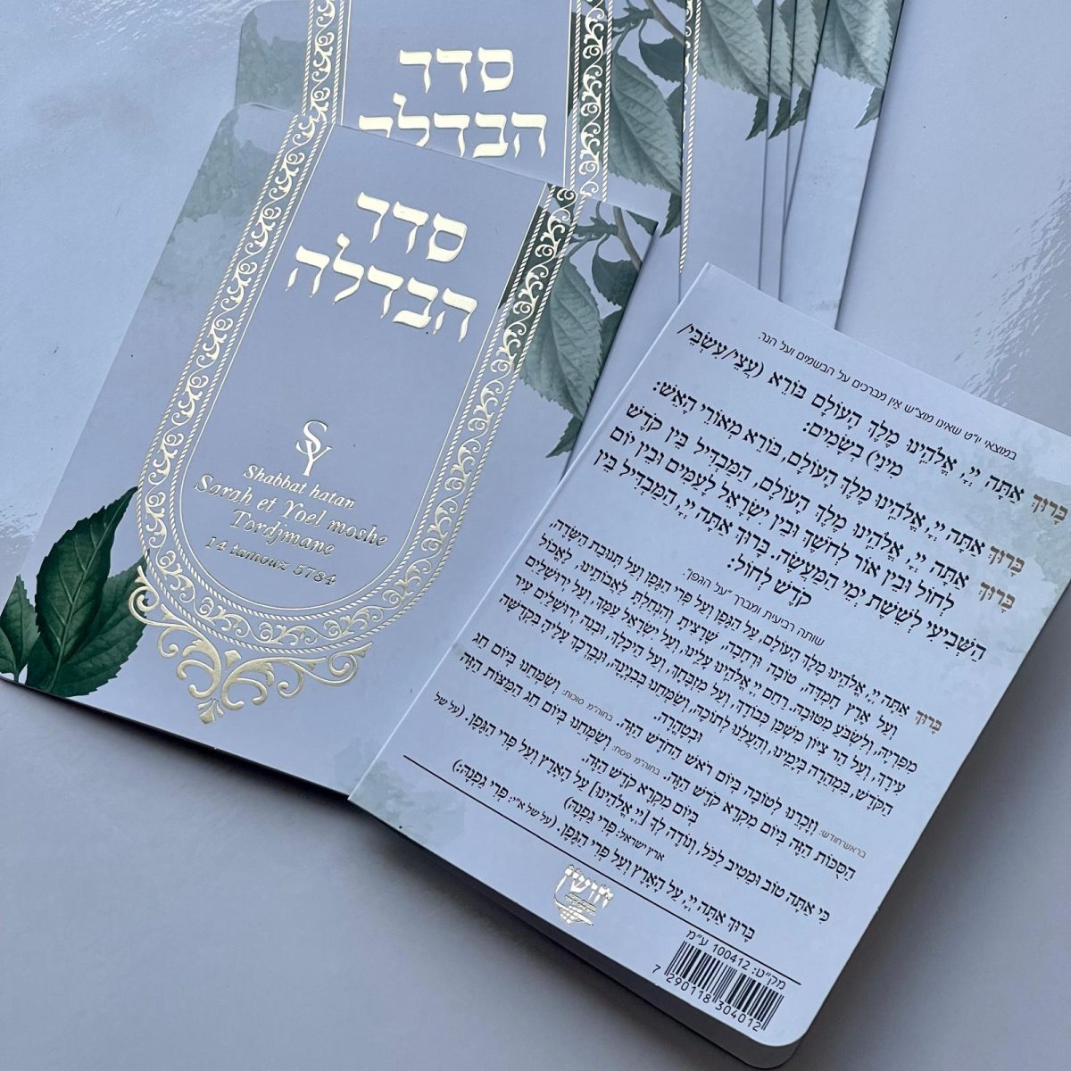 ⁦סדר הבדלה מפואר דגם עלים⁩ – תמונה ⁦1⁩
