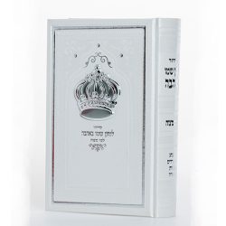 ⁦סידור "למען שמו באהבה" לבר מצווה⁩ – תמונה ⁦2⁩
