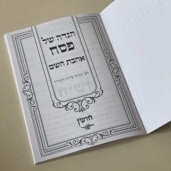 ⁦הגדה של פסח - דגם עיטורים⁩ – תמונה ⁦3⁩
