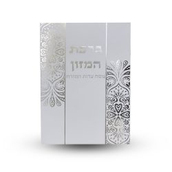 ברכת המזון L