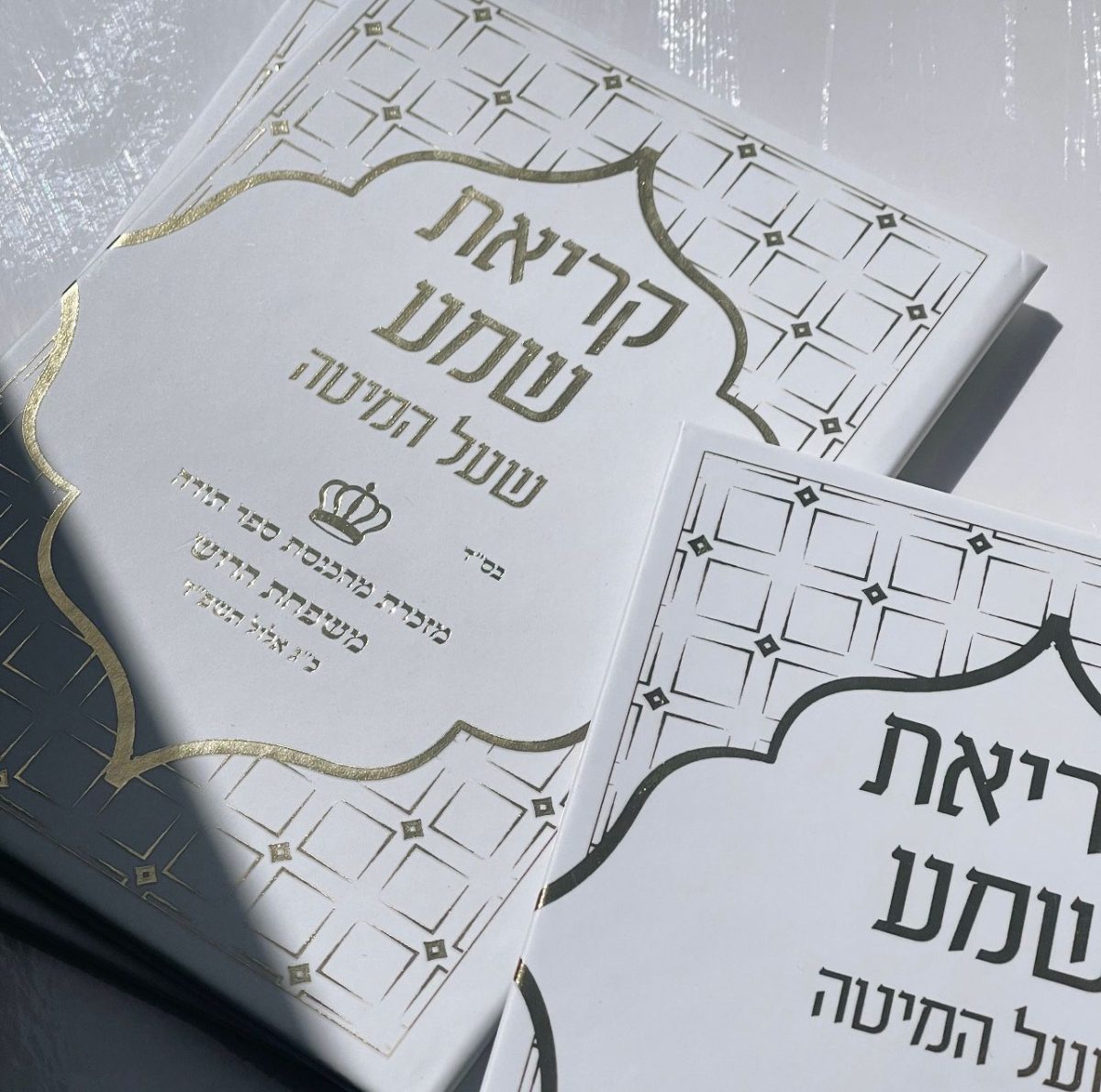 ⁦קריאת שמע⁩ – תמונה ⁦4⁩