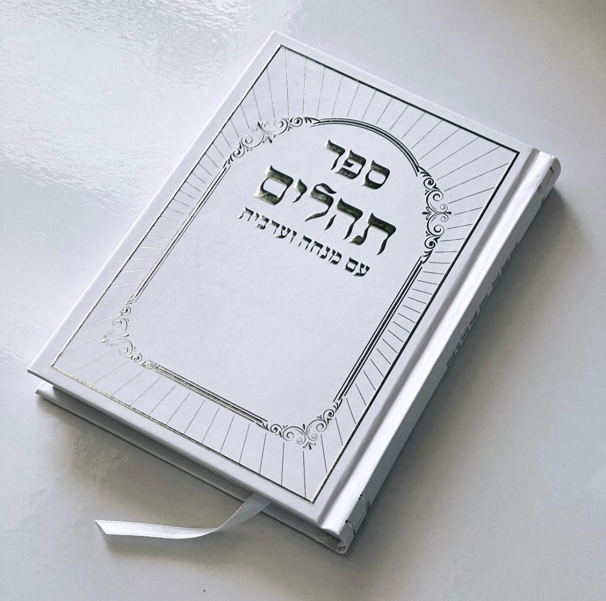 ⁦תהילים דגם היכל לבן⁩ – תמונה ⁦2⁩
