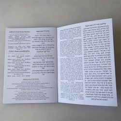 ⁦סד ראש השנה בצרפתית עברית פונטיקה⁩ – תמונה ⁦3⁩