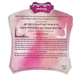 ⁦מגנט סדר הפרשת חלה⁩ – תמונה ⁦2⁩