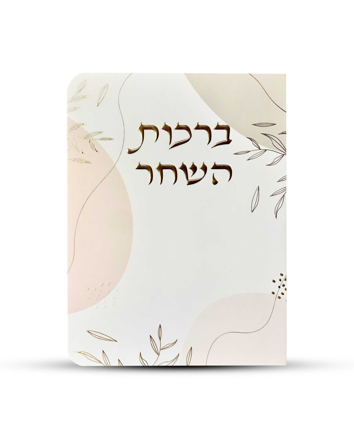 ⁦ברכות השחר דגם עלים ורוד⁩ – תמונה ⁦1⁩