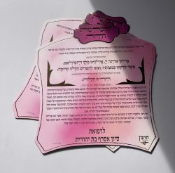 מגנט סדר הפרשת חלה