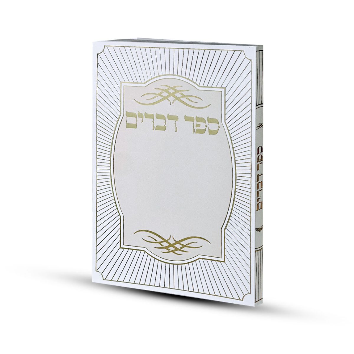 ⁦ספר דברים דגם קווים⁩ – תמונה ⁦1⁩