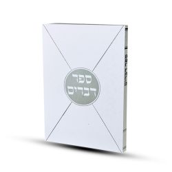 ⁦ספר דברים דגם מעטפה⁩ – תמונה ⁦2⁩