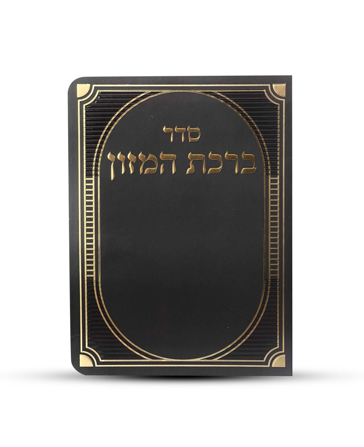 ⁦ברכון ברכת המזון מפואר - דגם פסים⁩ – תמונה ⁦2⁩