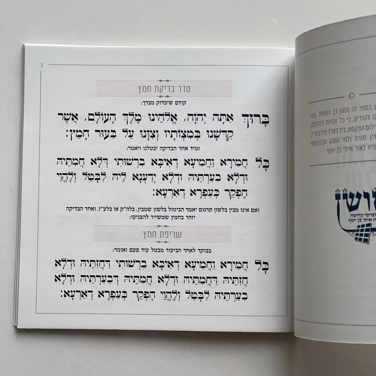 ⁦הגדה של פסח - דגם מעוין לבן⁩ – תמונה ⁦5⁩
