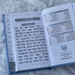 ⁦ספר דברים ותהילים - לבן⁩ – תמונה ⁦3⁩