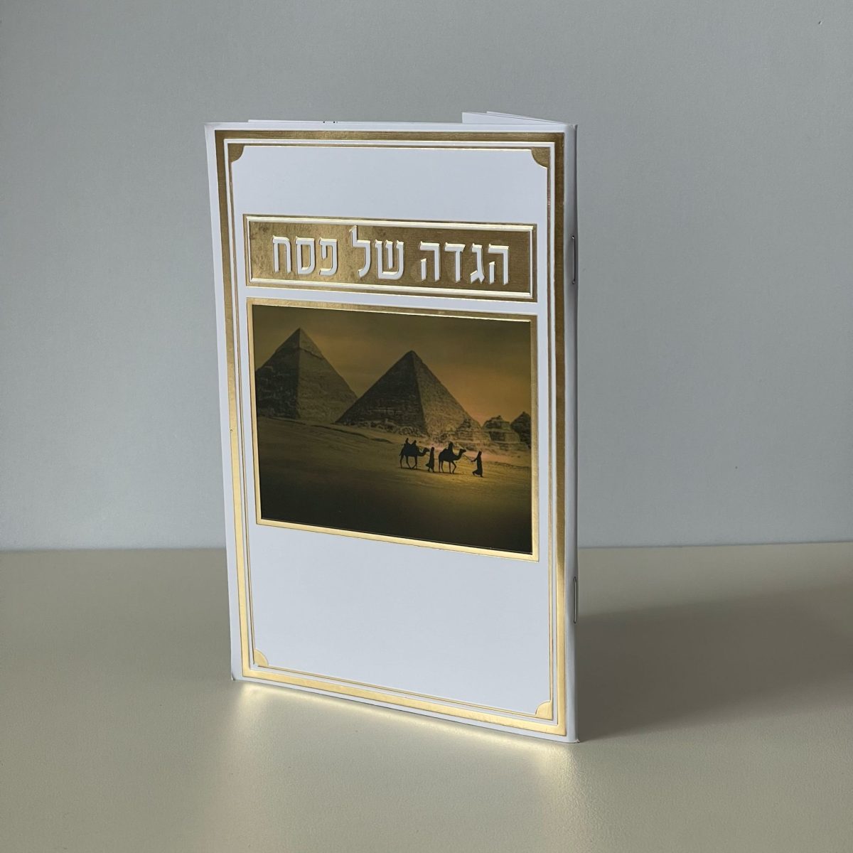 ⁦הגדה של פסח - דגם פרמידה⁩ – תמונה ⁦1⁩