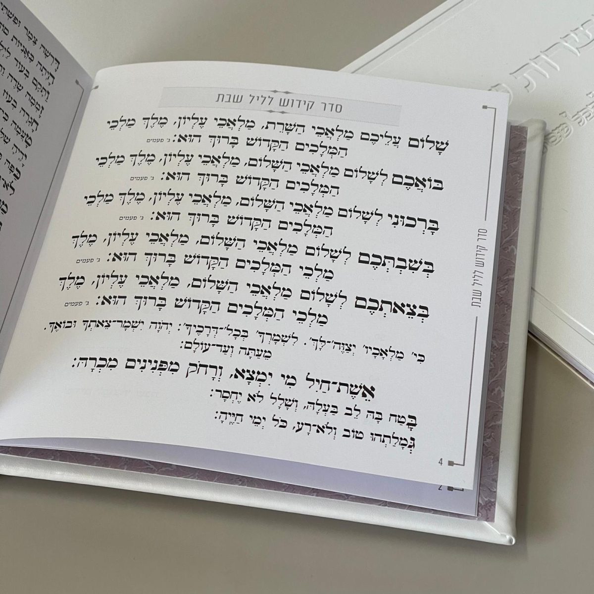 ⁦זמירות שבת דמוי עור לבן⁩ – תמונה ⁦3⁩