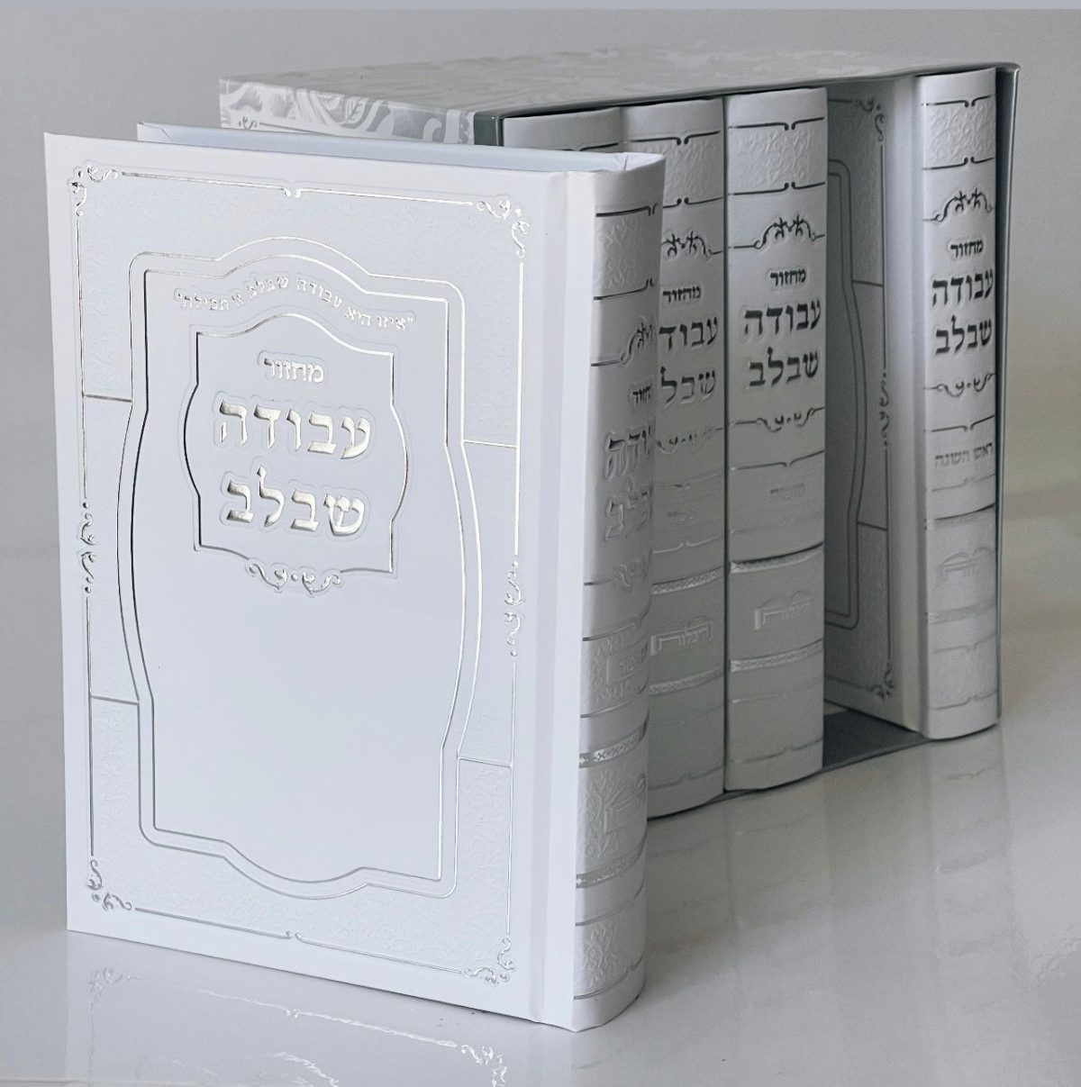 ⁦סט מחזורים  -"עבודה שבלב"⁩ – תמונה ⁦1⁩