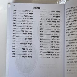 ⁦סידור לבר מצווה⁩ – תמונה ⁦3⁩
