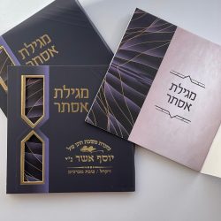 ⁦מגילת אסתר - דגם ברקים⁩ – תמונה ⁦3⁩