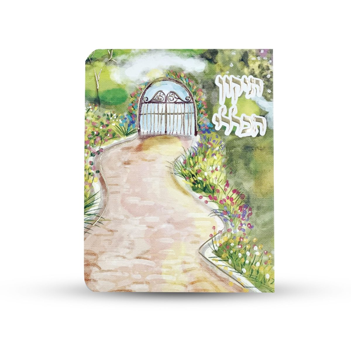 ⁦תיקון הכללי - ספרון כיס - דגם שביל פרחים⁩ – תמונה ⁦1⁩