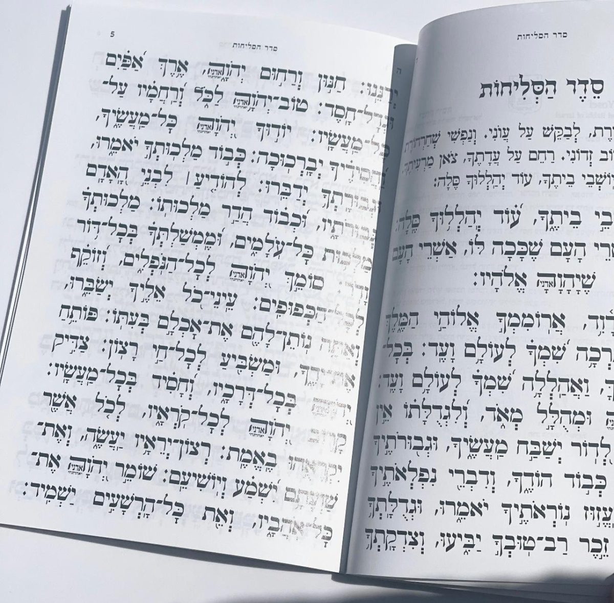 ⁦סליחות⁩ – תמונה ⁦3⁩