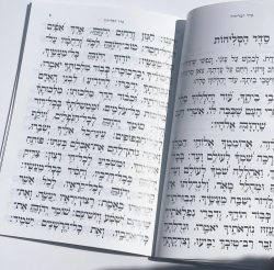 ⁦סליחות⁩ – תמונה ⁦3⁩