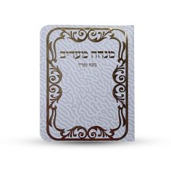 ספרון כיס מנחה וערבית נוסח ספרד