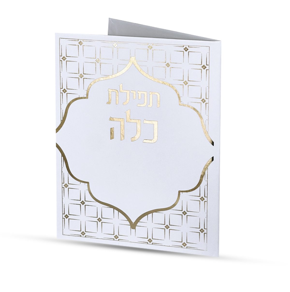⁦ברכת כלה - דגם ריבועים⁩ – תמונה ⁦1⁩
